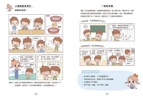 漫畫小學生心理【情緒管理力】不生氣，遠離壞脾氣！