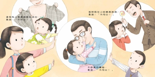 大聲說不可以！