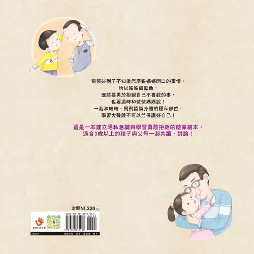 大聲說不可以！
