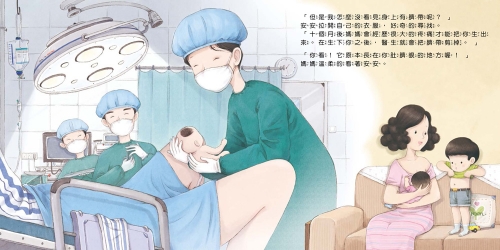 媽媽，我是怎麼來的？