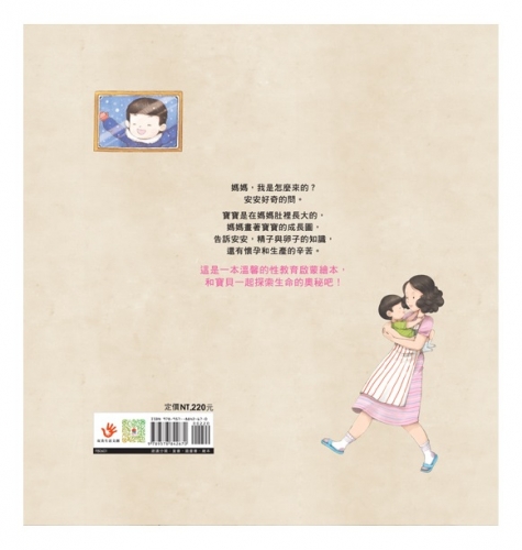 媽媽，我是怎麼來的？