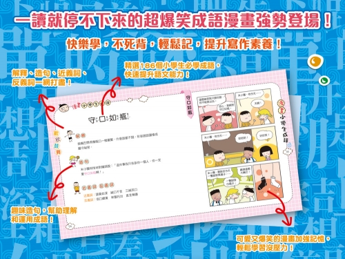 漫畫小學生成語【全套３冊】畫蛇添足+狐假虎威+歡欣鼓舞