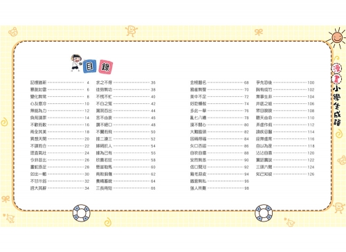 漫畫小學生成語【全套３冊】畫蛇添足+狐假虎威+歡欣鼓舞