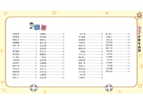 漫畫小學生成語【全套３冊】畫蛇添足+狐假虎威+歡欣鼓舞