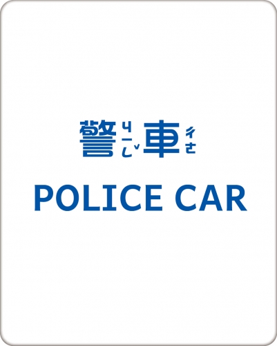 BABY認知大圖卡：交通