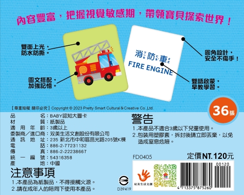 BABY認知大圖卡：交通