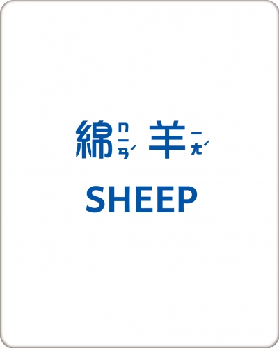 BABY認知大圖卡：動物