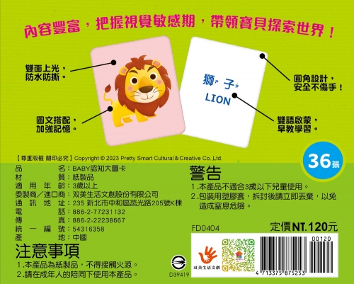 BABY認知大圖卡：動物