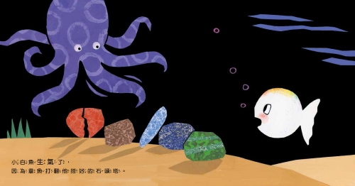 小白魚不生氣（情緒認知）