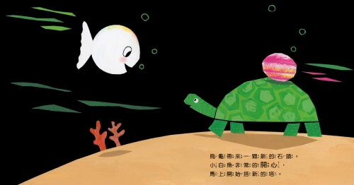 小白魚不生氣（情緒認知）
