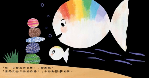 小白魚不生氣（情緒認知）