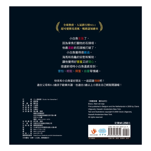 小白魚不生氣（情緒認知）