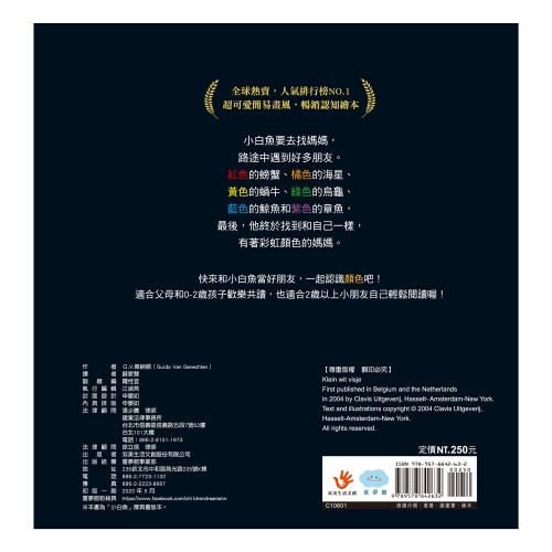 小白魚找媽媽（認識顏色）