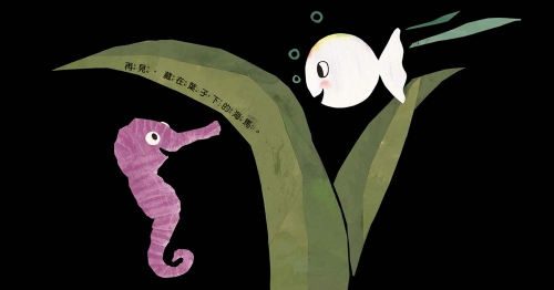 小白魚有禮貌