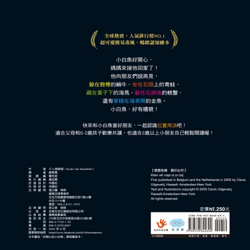 小白魚有禮貌