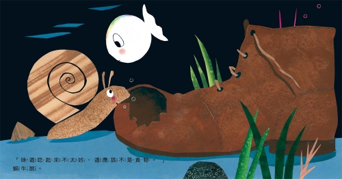小白魚的好奇心（感官認知）