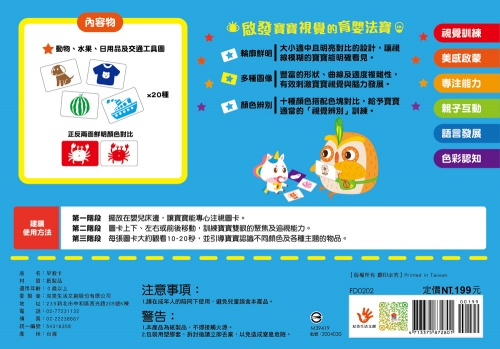 0歲早教卡：形與色 