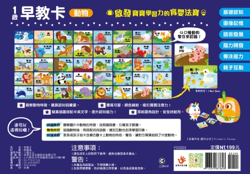 1歲早教卡：動物