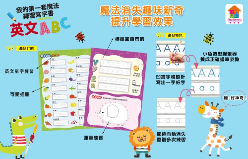我的第一套魔法練習寫字書：英文ABC