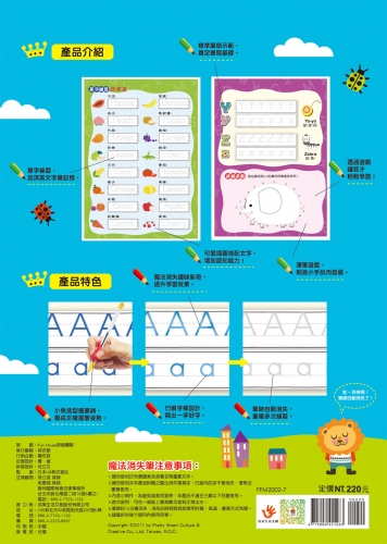 我的第一套魔法練習寫字書：英文ABC