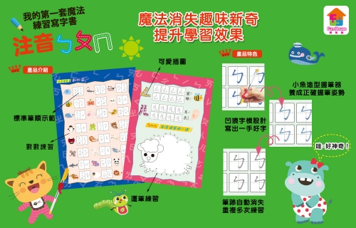 我的第一套魔法練習寫字書：注音ㄅㄆㄇ