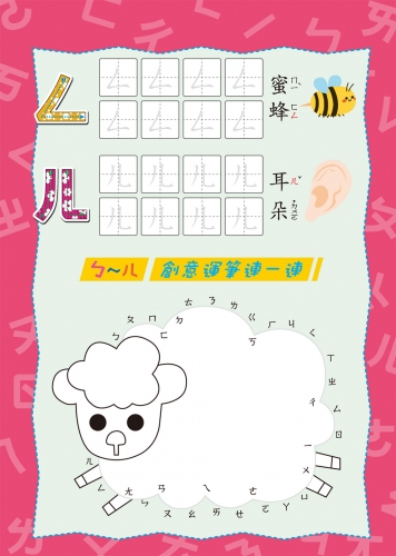 我的第一套魔法練習寫字書：注音ㄅㄆㄇ