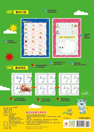 我的第一套魔法練習寫字書：注音ㄅㄆㄇ