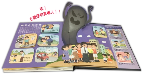性教育啟蒙：身體的祕密立體遊戲書