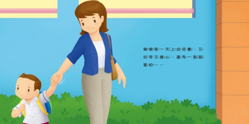 生活自理小繪本:我去上學了!