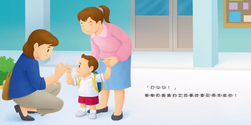 生活自理小繪本:我去上學了!