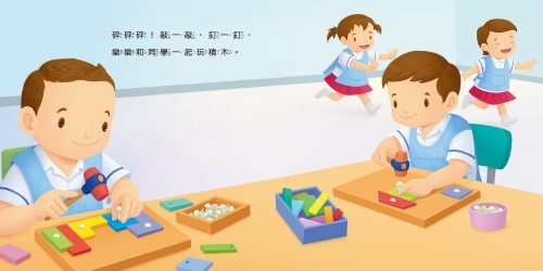 生活自理小繪本:我去上學了!