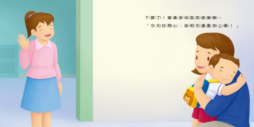 生活自理小繪本:我去上學了!