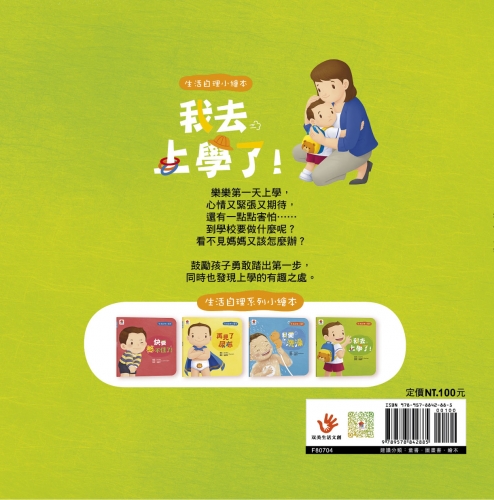 生活自理小繪本:我去上學了!