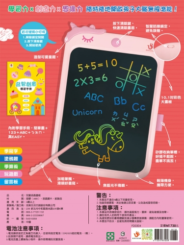 獨角獸10.1吋彩色液晶畫板（粉）