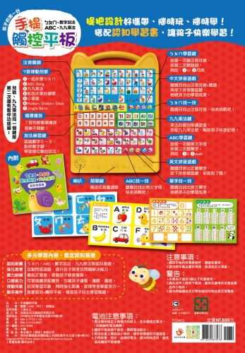 孩子的第一台手提觸控平板：ㄅㄆㄇ．ABC．數字加法．九九乘法