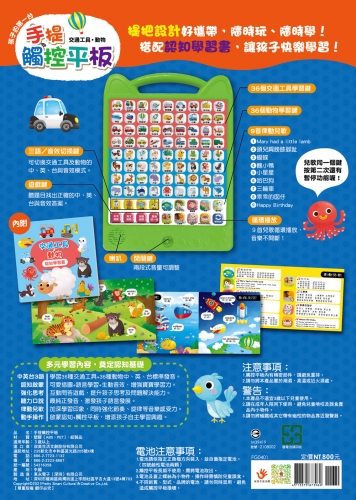 孩子的第一台手提觸控平板：交通工具．動物