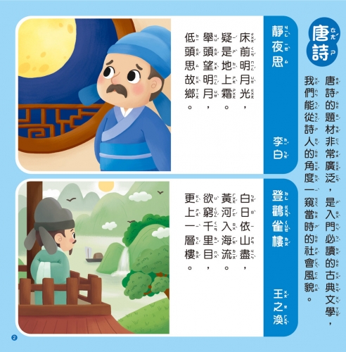 孩子的第一台手提觸控平板：三字經‧唐詩‧成語故事