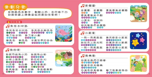 孩子的第一台手提觸控平板：兒歌‧古典樂‧鋼琴