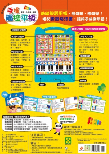 孩子的第一台手提觸控平板：兒歌‧古典樂‧鋼琴