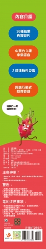 蔬果有聲掛圖