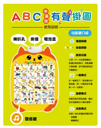 ABC有聲掛圖 