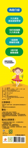 九九乘法有聲掛圖