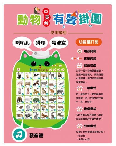 動物有聲掛圖