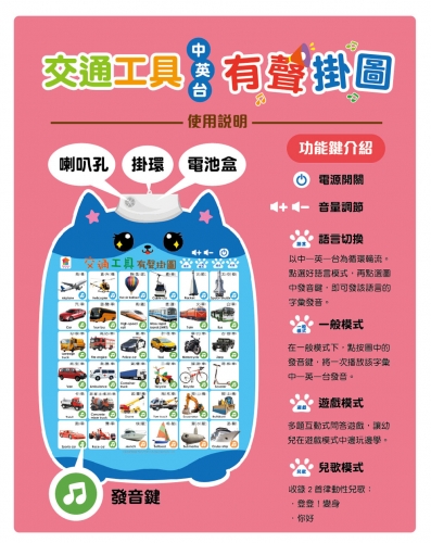 交通工具有聲掛圖