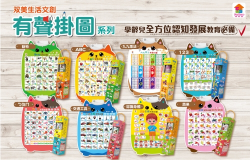 交通工具有聲掛圖