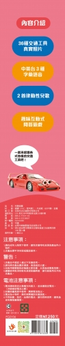 交通工具有聲掛圖