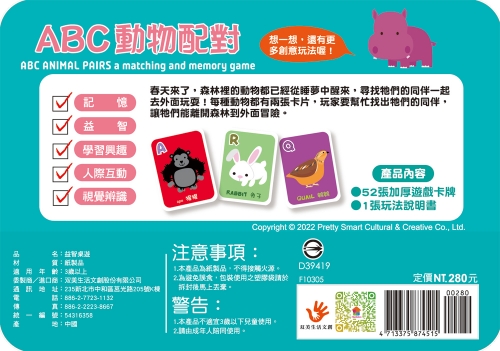 go smart趣桌遊：ABC動物配對