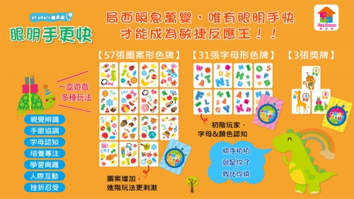 go smart趣桌遊：眼明手更快