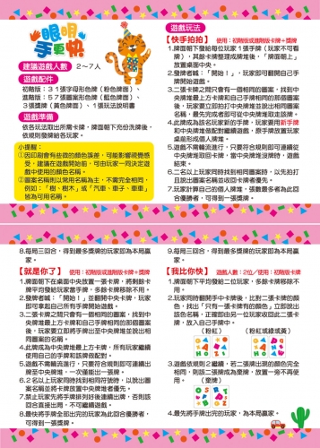 go smart趣桌遊：眼明手更快
