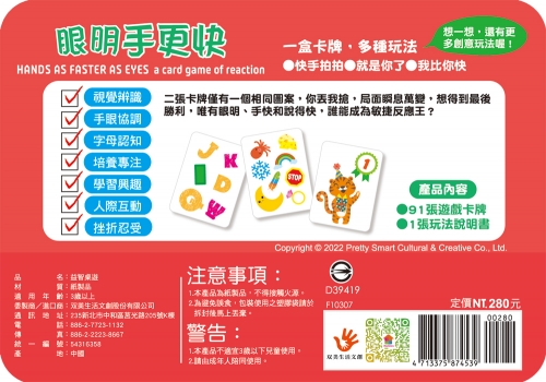 go smart趣桌遊：眼明手更快